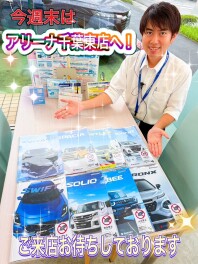 千葉東店週末展示会開催！！！